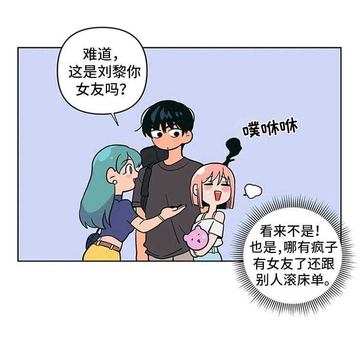 《酒桌寻蜜》第14话 14_只是朋友 第39页