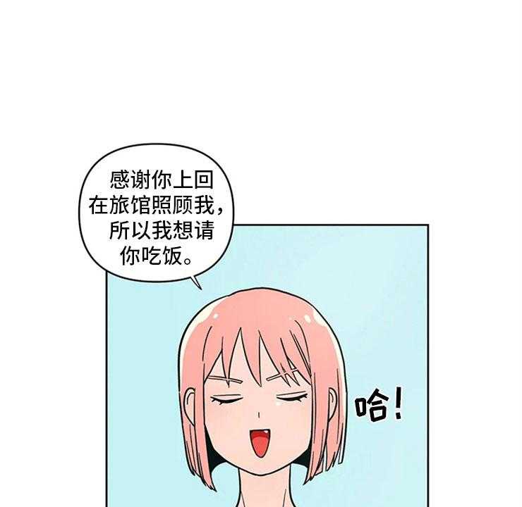 《酒桌寻蜜》第14话 14_只是朋友 第3页