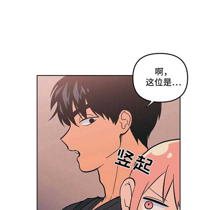 《酒桌寻蜜》第14话 14_只是朋友 第40页