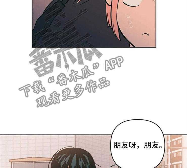 《酒桌寻蜜》第14话 14_只是朋友 第41页