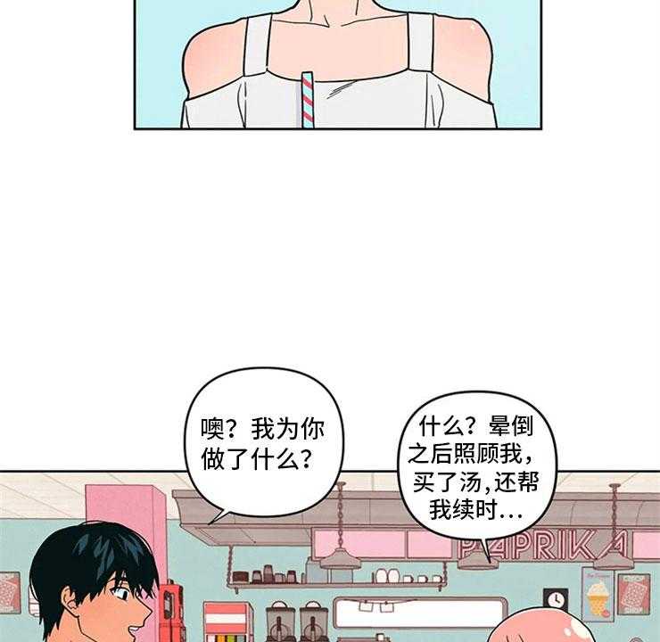 《酒桌寻蜜》第14话 14_只是朋友 第4页