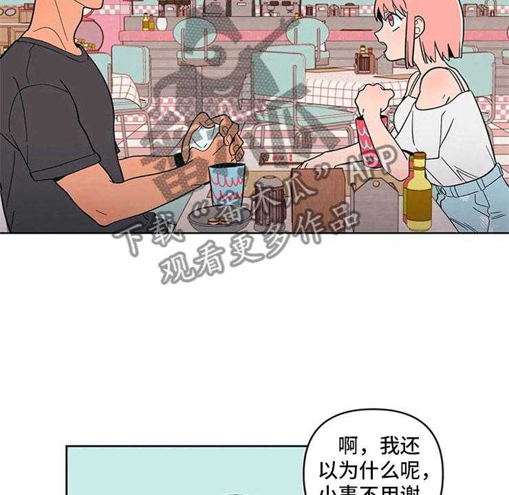 《酒桌寻蜜》第14话 14_只是朋友 第5页