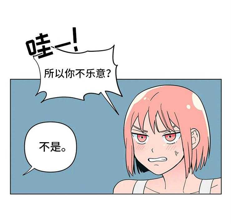 《酒桌寻蜜》第14话 14_只是朋友 第7页
