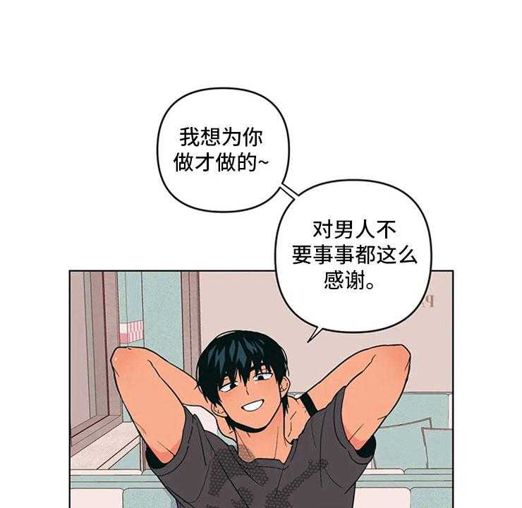 《酒桌寻蜜》第14话 14_只是朋友 第8页