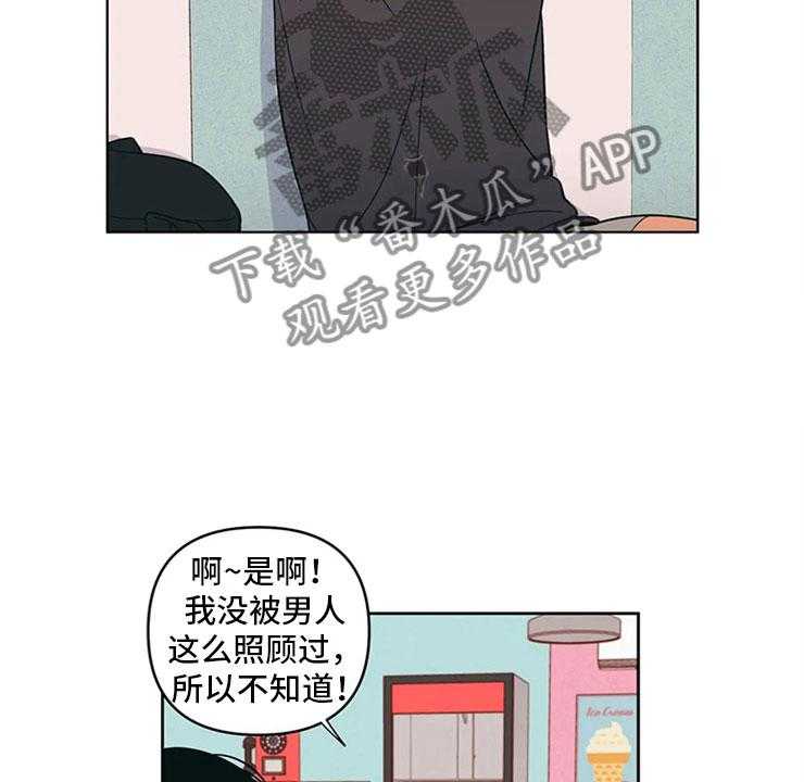 《酒桌寻蜜》第14话 14_只是朋友 第9页