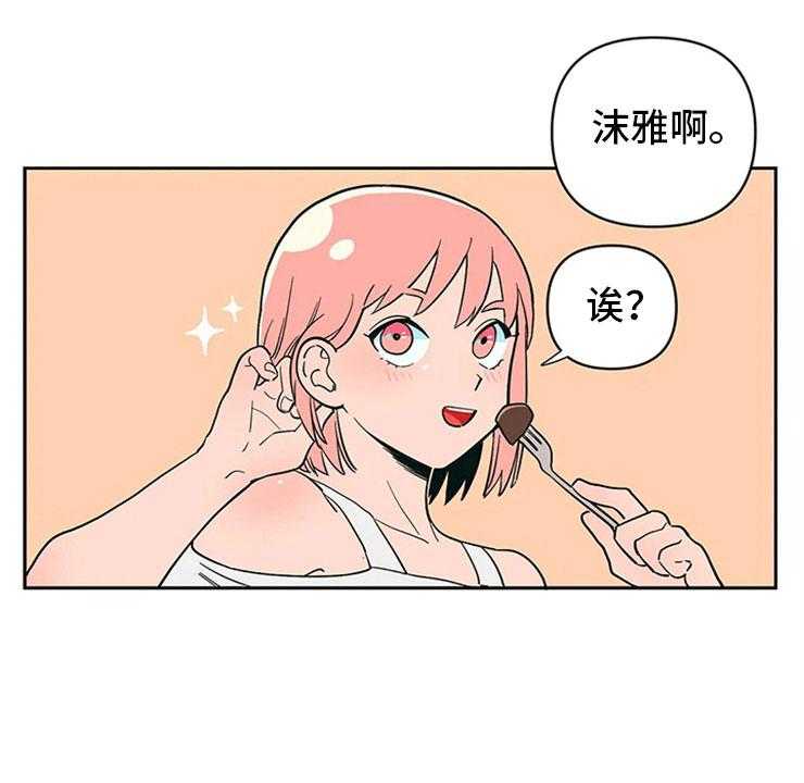 《酒桌寻蜜》第13话 13_老师的邀约 第10页