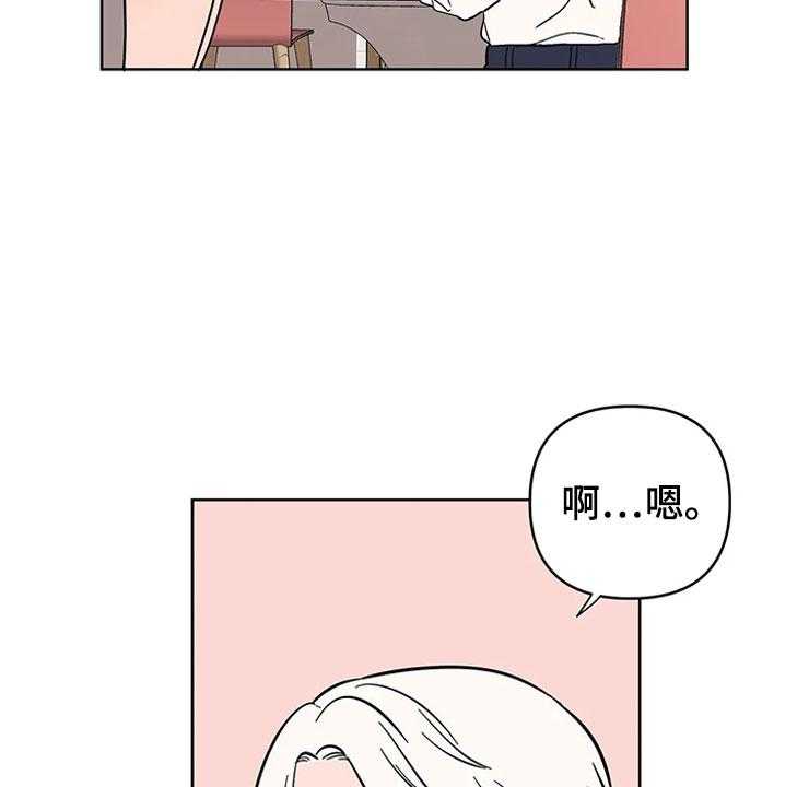 《酒桌寻蜜》第13话 13_老师的邀约 第15页