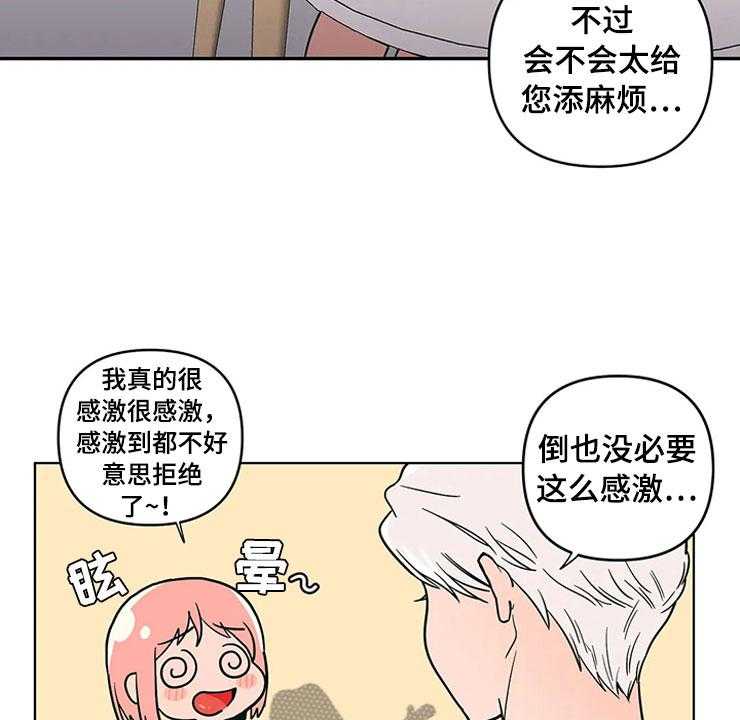 《酒桌寻蜜》第13话 13_老师的邀约 第19页