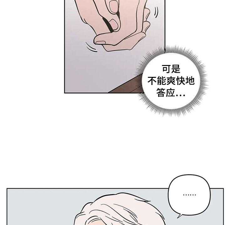 《酒桌寻蜜》第13话 13_老师的邀约 第21页