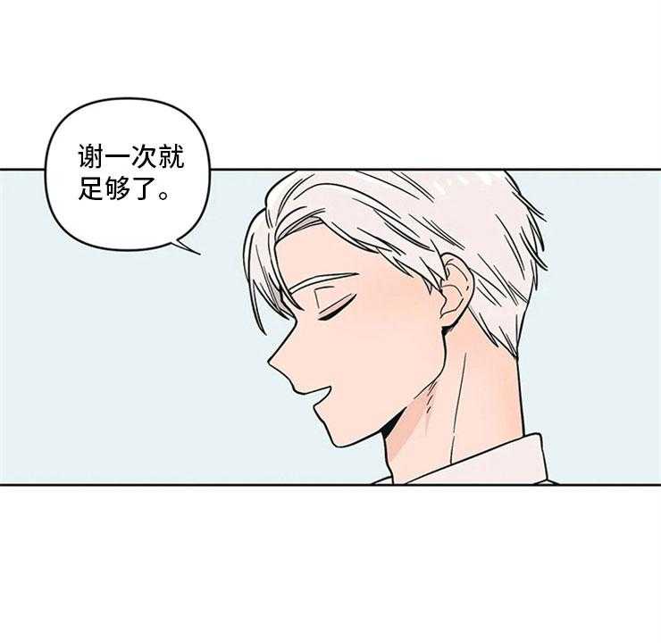 《酒桌寻蜜》第13话 13_老师的邀约 第25页