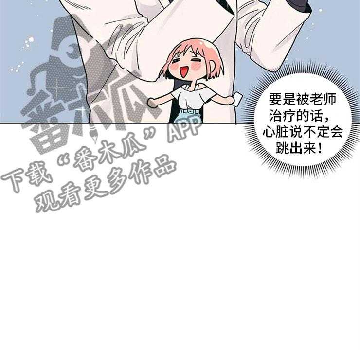 《酒桌寻蜜》第13话 13_老师的邀约 第31页