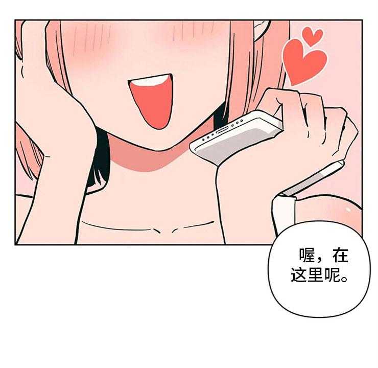 《酒桌寻蜜》第13话 13_老师的邀约 第32页
