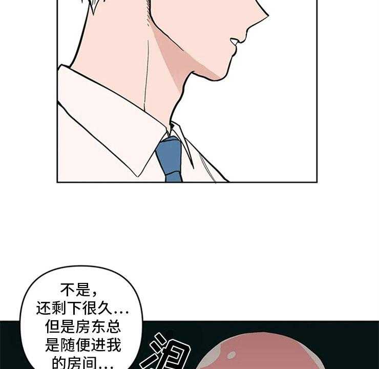 《酒桌寻蜜》第13话 13_老师的邀约 第3页