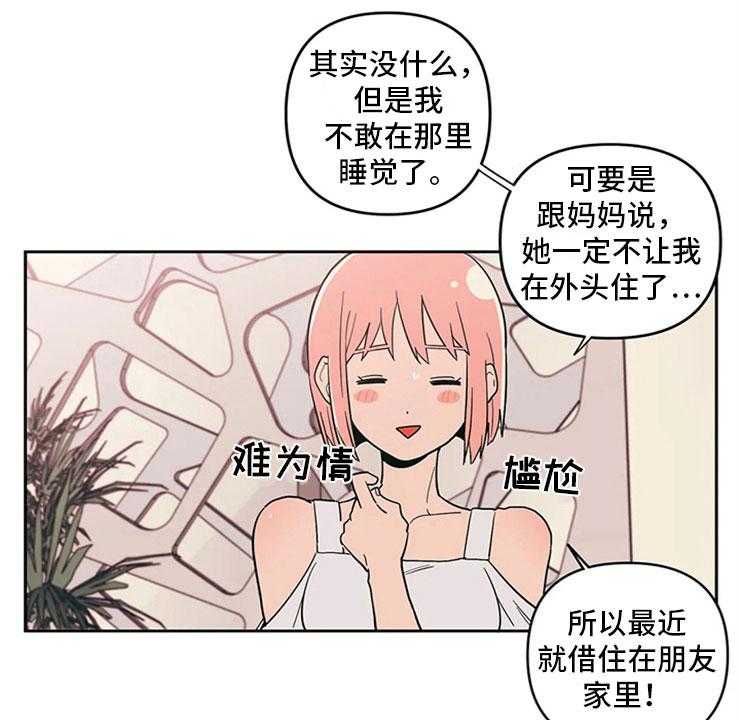 《酒桌寻蜜》第13话 13_老师的邀约 第6页