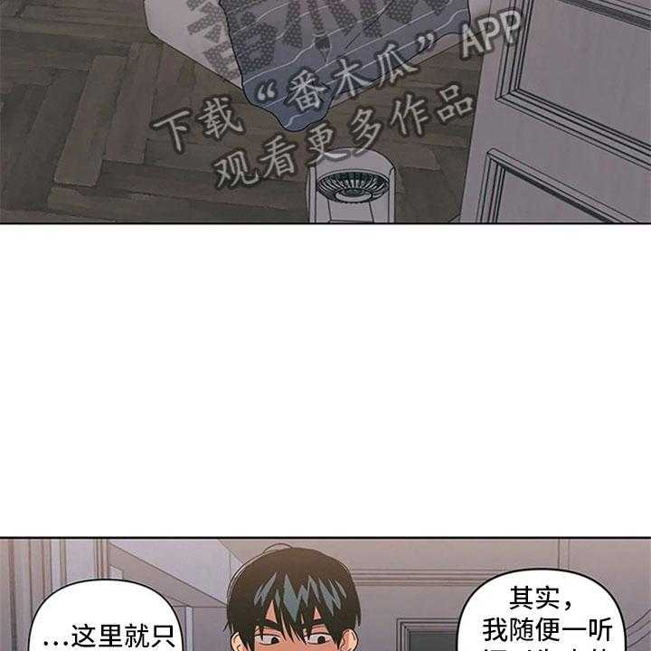 《酒桌寻蜜》第18话 18_差别对待 第21页