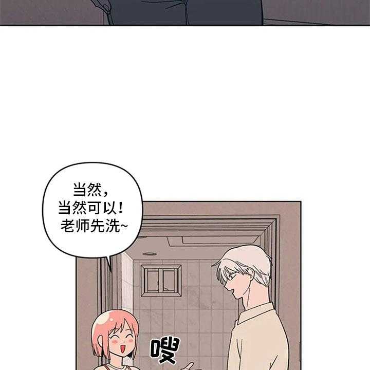 《酒桌寻蜜》第18话 18_差别对待 第34页