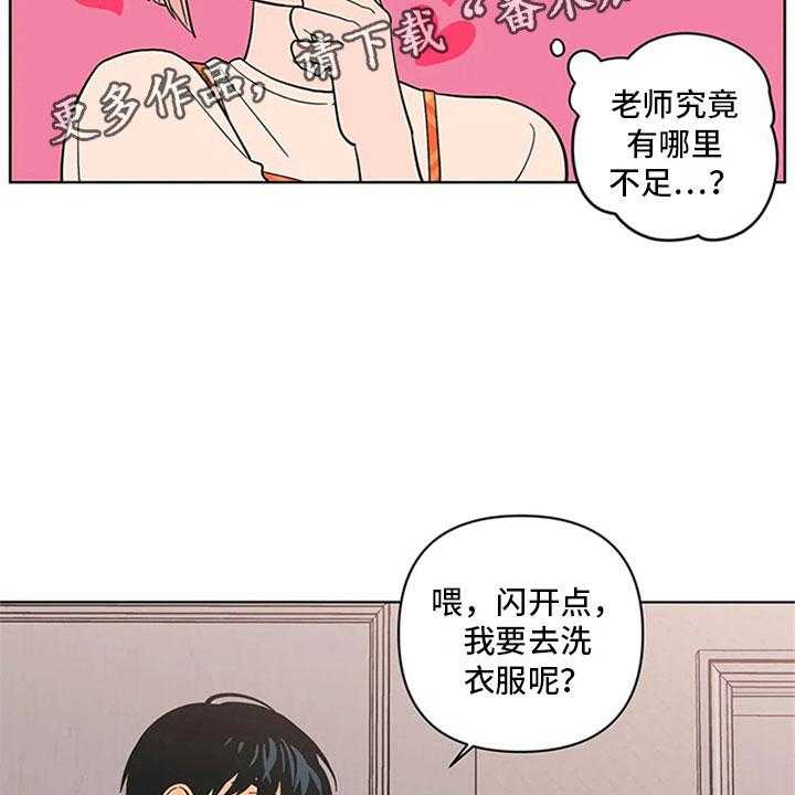 《酒桌寻蜜》第18话 18_差别对待 第37页
