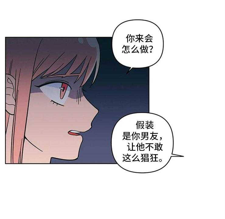 《酒桌寻蜜》第18话 18_差别对待 第4页