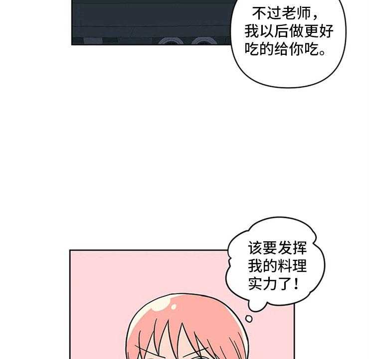 《酒桌寻蜜》第17话 17_老师的弟弟 第12页