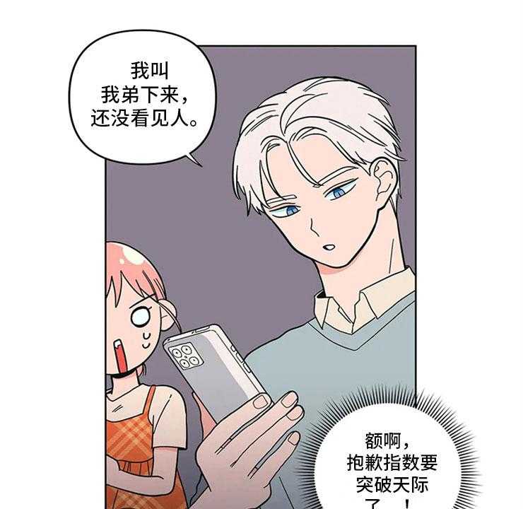 《酒桌寻蜜》第17话 17_老师的弟弟 第15页