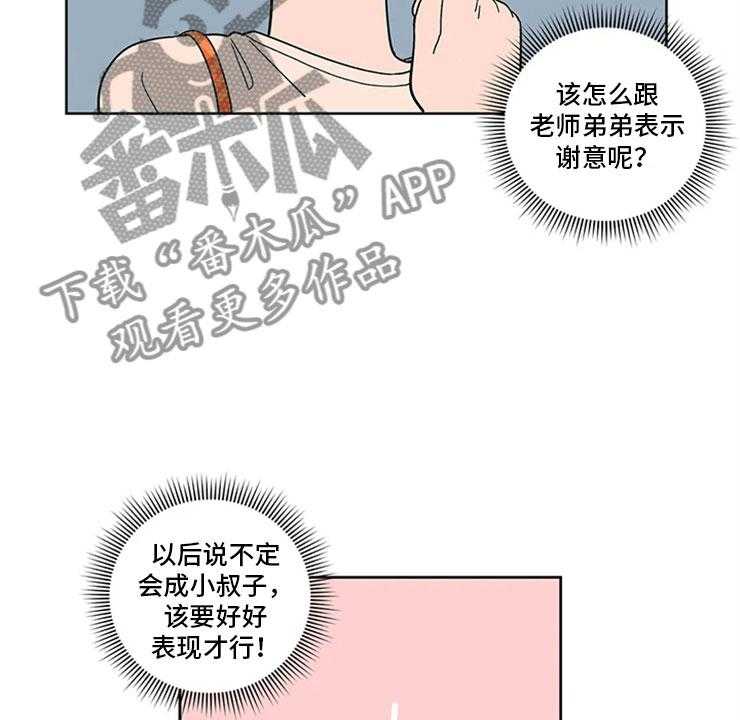 《酒桌寻蜜》第17话 17_老师的弟弟 第17页