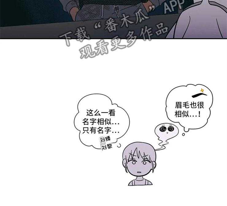 《酒桌寻蜜》第17话 17_老师的弟弟 第21页