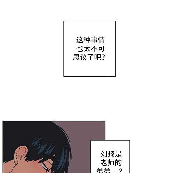 《酒桌寻蜜》第17话 17_老师的弟弟 第23页