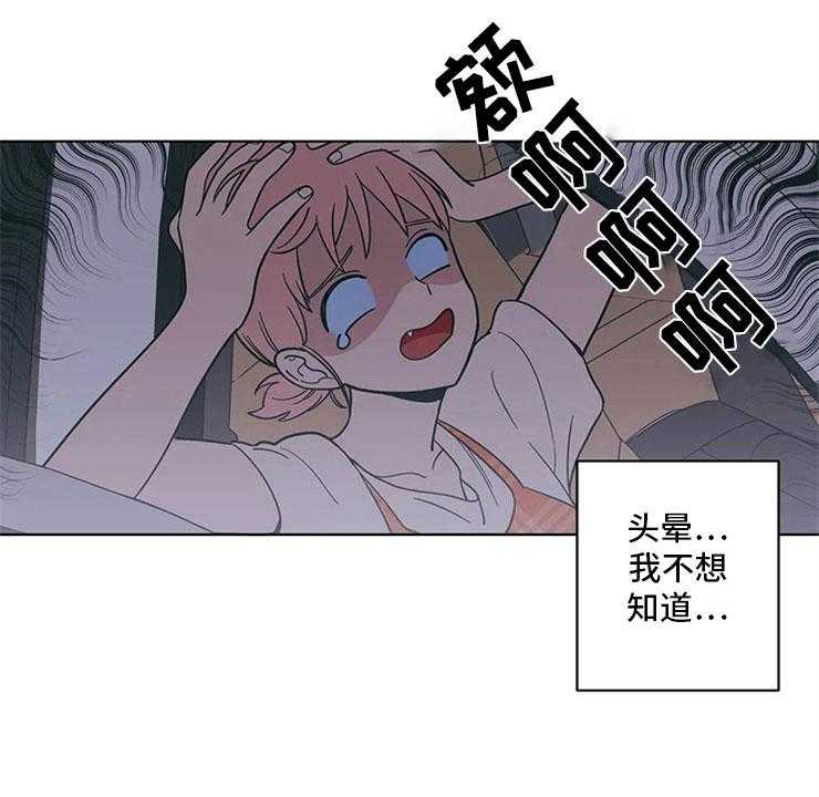 《酒桌寻蜜》第17话 17_老师的弟弟 第26页