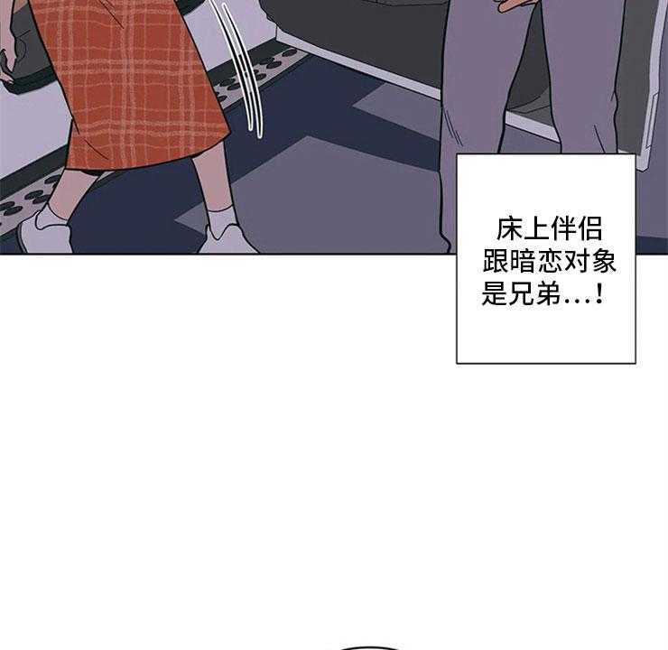 《酒桌寻蜜》第17话 17_老师的弟弟 第28页