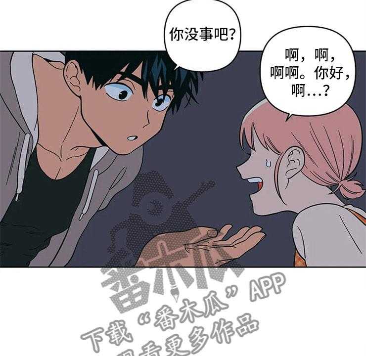 《酒桌寻蜜》第17话 17_老师的弟弟 第29页