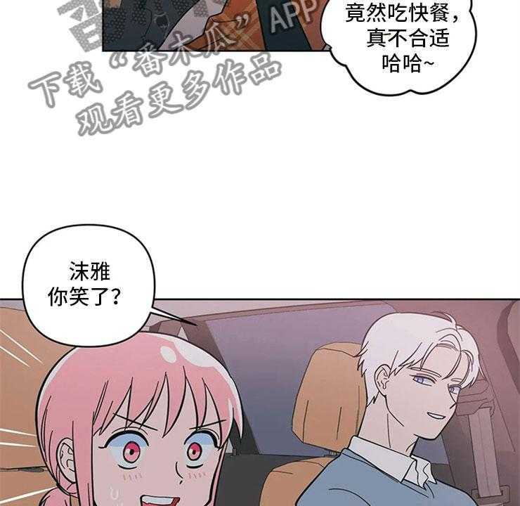 《酒桌寻蜜》第17话 17_老师的弟弟 第2页