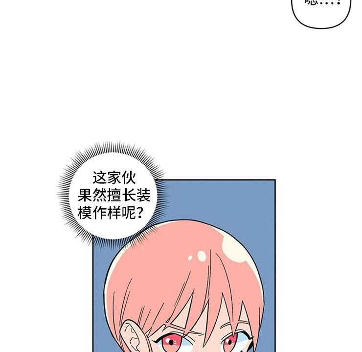 《酒桌寻蜜》第17话 17_老师的弟弟 第39页