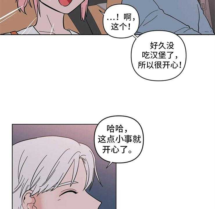 《酒桌寻蜜》第17话 17_老师的弟弟 第3页