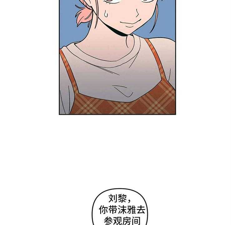 《酒桌寻蜜》第17话 17_老师的弟弟 第40页