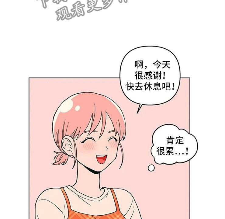《酒桌寻蜜》第17话 17_老师的弟弟 第42页
