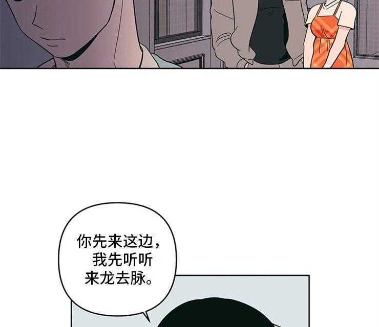 《酒桌寻蜜》第17话 17_老师的弟弟 第44页