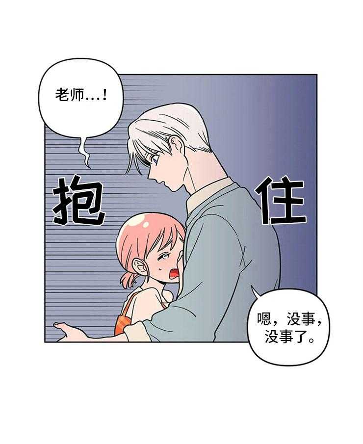 《酒桌寻蜜》第16话 16_监护人 第23页