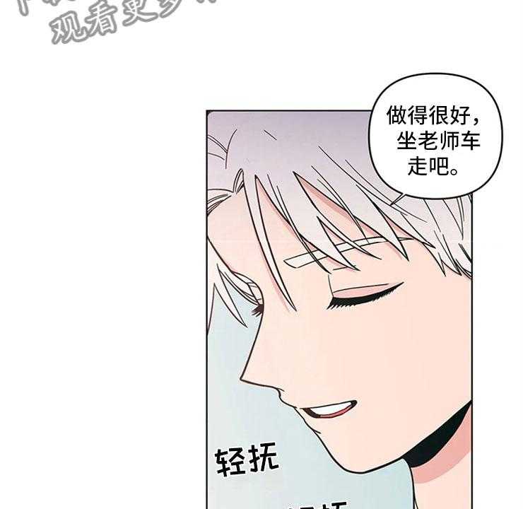 《酒桌寻蜜》第16话 16_监护人 第25页