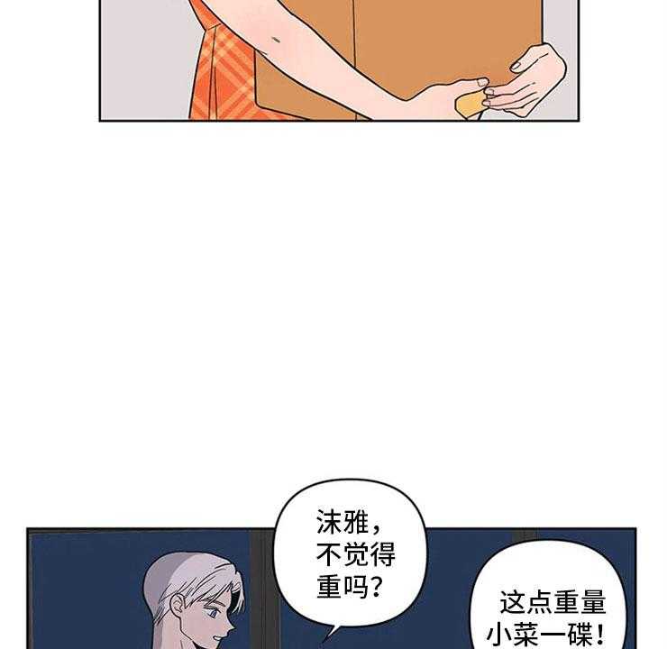 《酒桌寻蜜》第16话 16_监护人 第30页