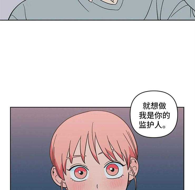 《酒桌寻蜜》第16话 16_监护人 第39页