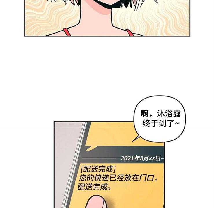 《酒桌寻蜜》第16话 16_监护人 第3页