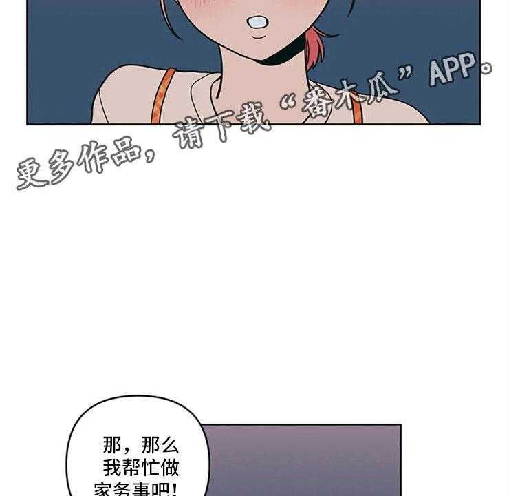 《酒桌寻蜜》第16话 16_监护人 第40页
