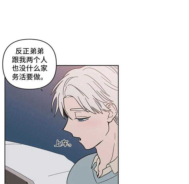 《酒桌寻蜜》第16话 16_监护人 第42页