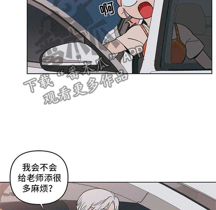 《酒桌寻蜜》第16话 16_监护人 第44页