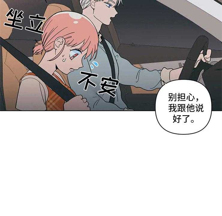 《酒桌寻蜜》第16话 16_监护人 第45页