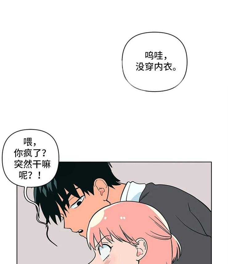 《酒桌寻蜜》第20话 20_一大早的厨房 第34页