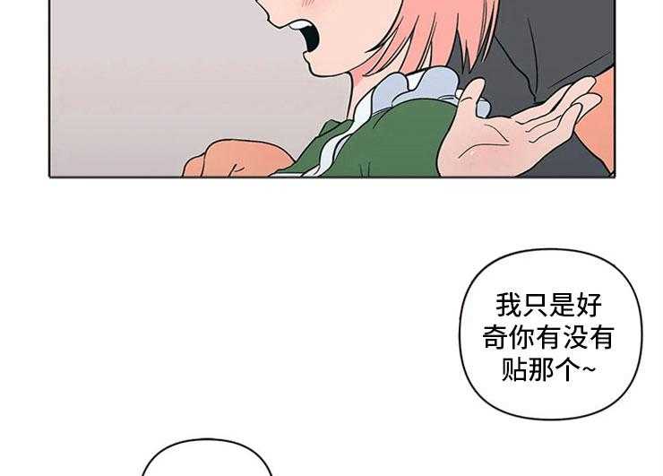 《酒桌寻蜜》第20话 20_一大早的厨房 第35页