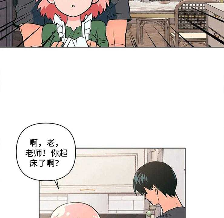 《酒桌寻蜜》第20话 20_一大早的厨房 第40页