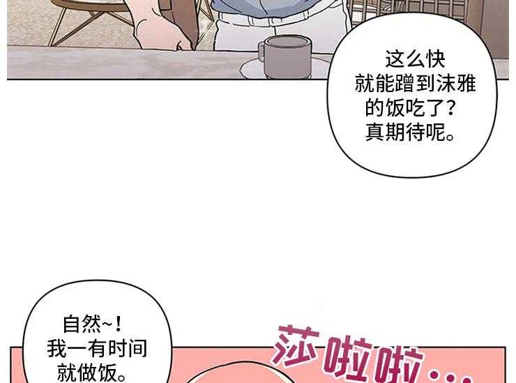 《酒桌寻蜜》第20话 20_一大早的厨房 第44页