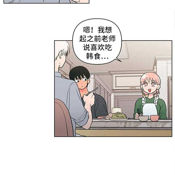 《酒桌寻蜜》第21话 21_来打一架 第3页